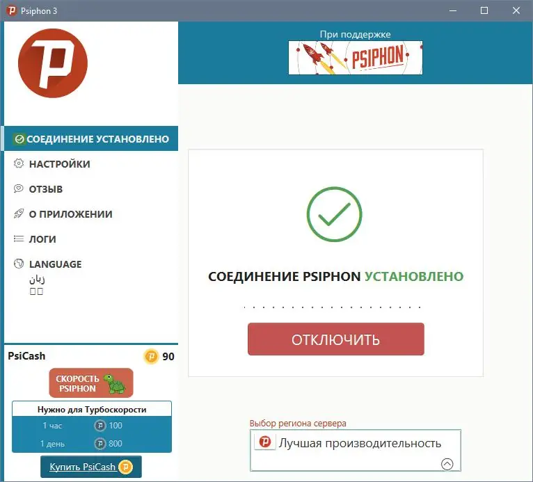 Программный интерфейс Psiphon 3 build 167 (2021) PC Portable