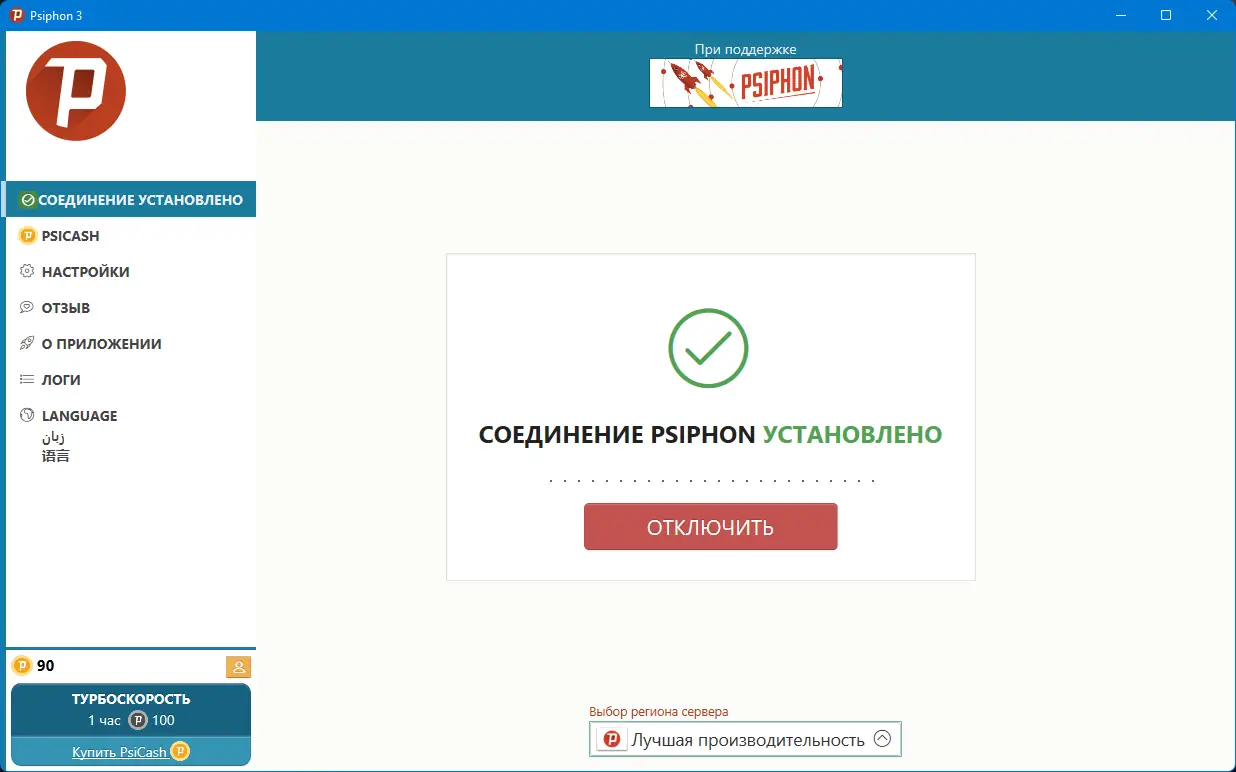 Программный интерфейс Psiphon 3 build 176