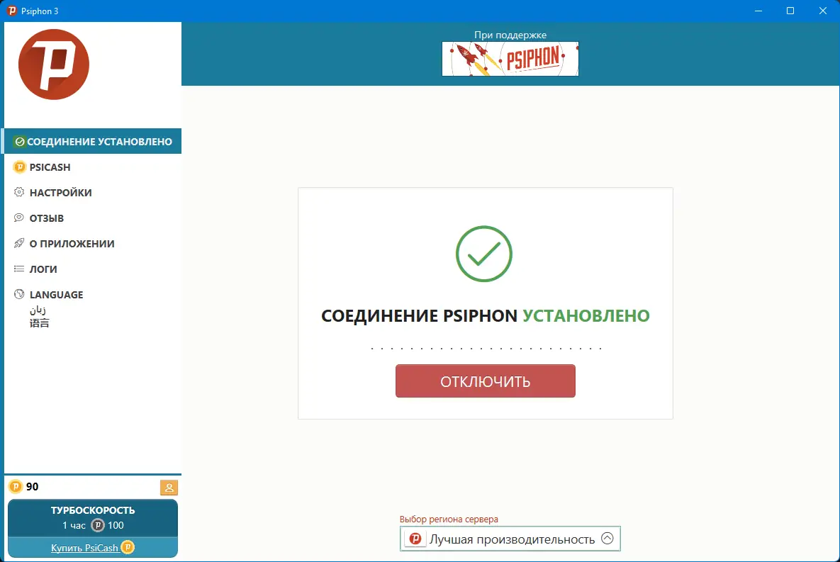 Программный интерфейс Psiphon 3 build 176