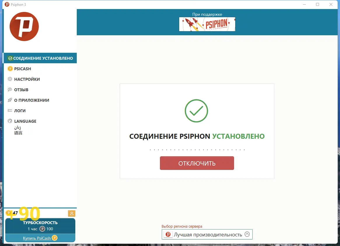 Программный интерфейс Psiphon 3 build 176 (DC 10.11.2022) Portable [Multi Ru]