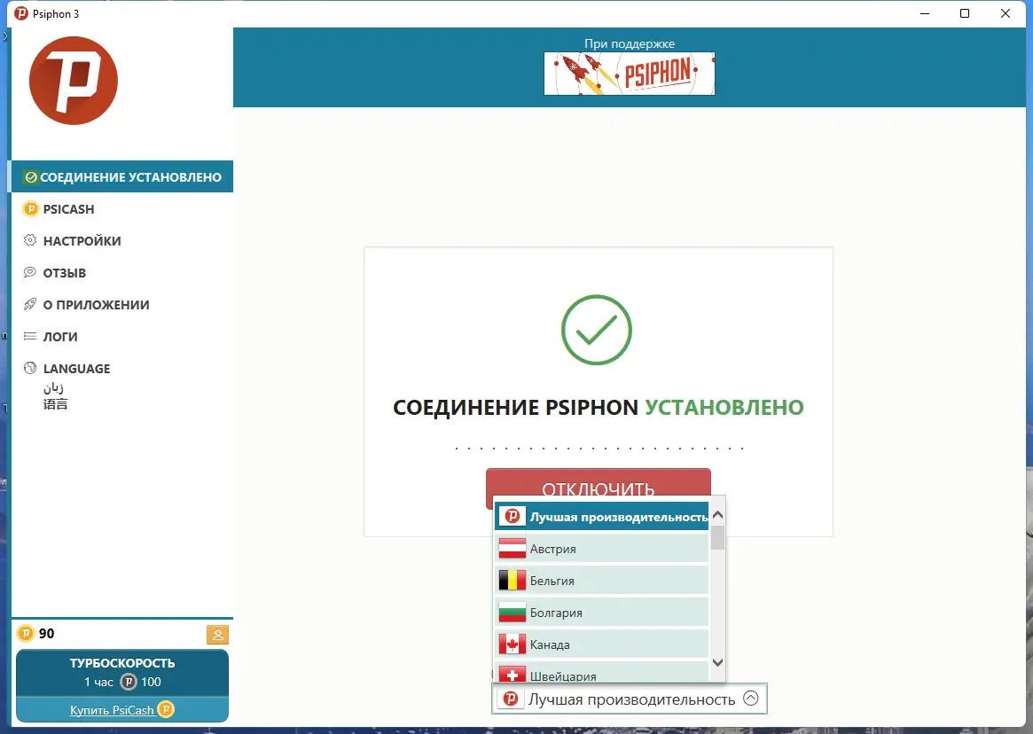 Программный интерфейс Psiphon 3 build 176 (DC 13.12.2022) Portable [Multi Ru]