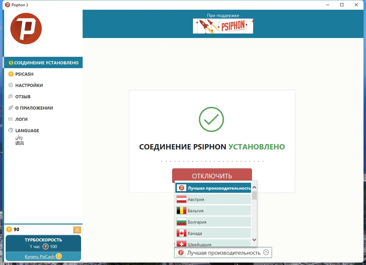 Программный интерфейс Psiphon 3 build 176 (DC 24.11.2022) Portable [Multi Ru]