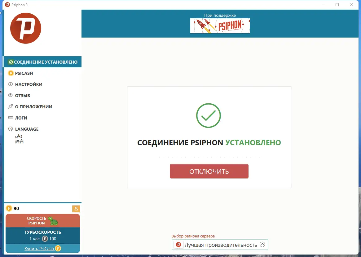 Программный интерфейс Psiphon 3 build 178 (02.04.2023) Portable [Multi Ru]