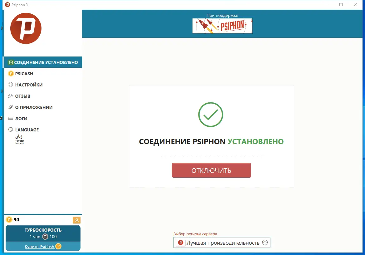 Программный интерфейс Psiphon 3 build 179 (03.07.2023) Portable [Multi Ru]