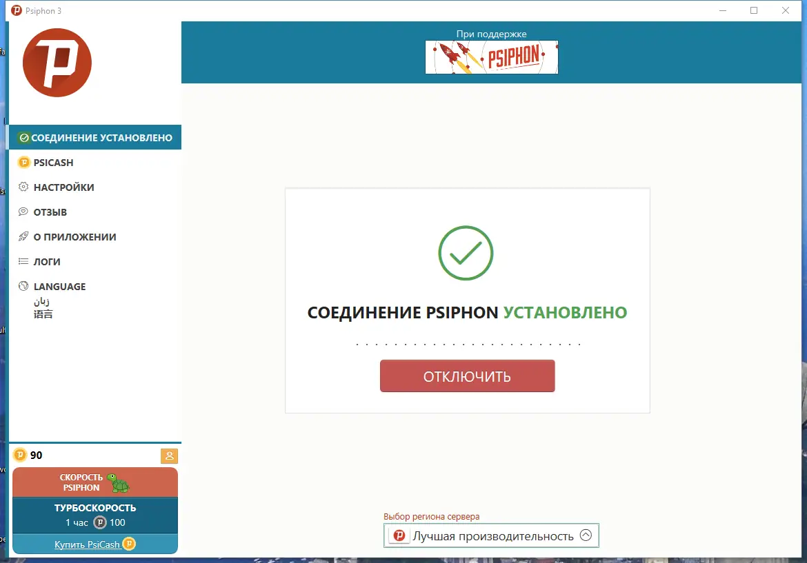 Программный интерфейс Psiphon 3 build 179 (09.07.2023) Portable [Multi Ru]