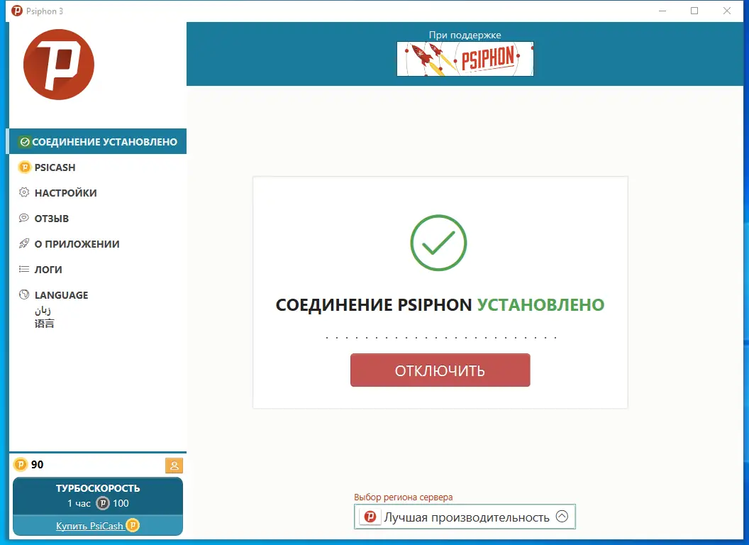 Программный интерфейс Psiphon 3 build 179 (15.06.2023) Portable [Multi Ru]