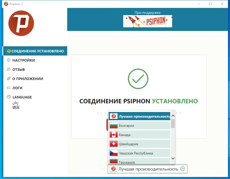 Программный интерфейс Psiphon 3 build 179 (23.05.2023) Portable [Multi Ru]