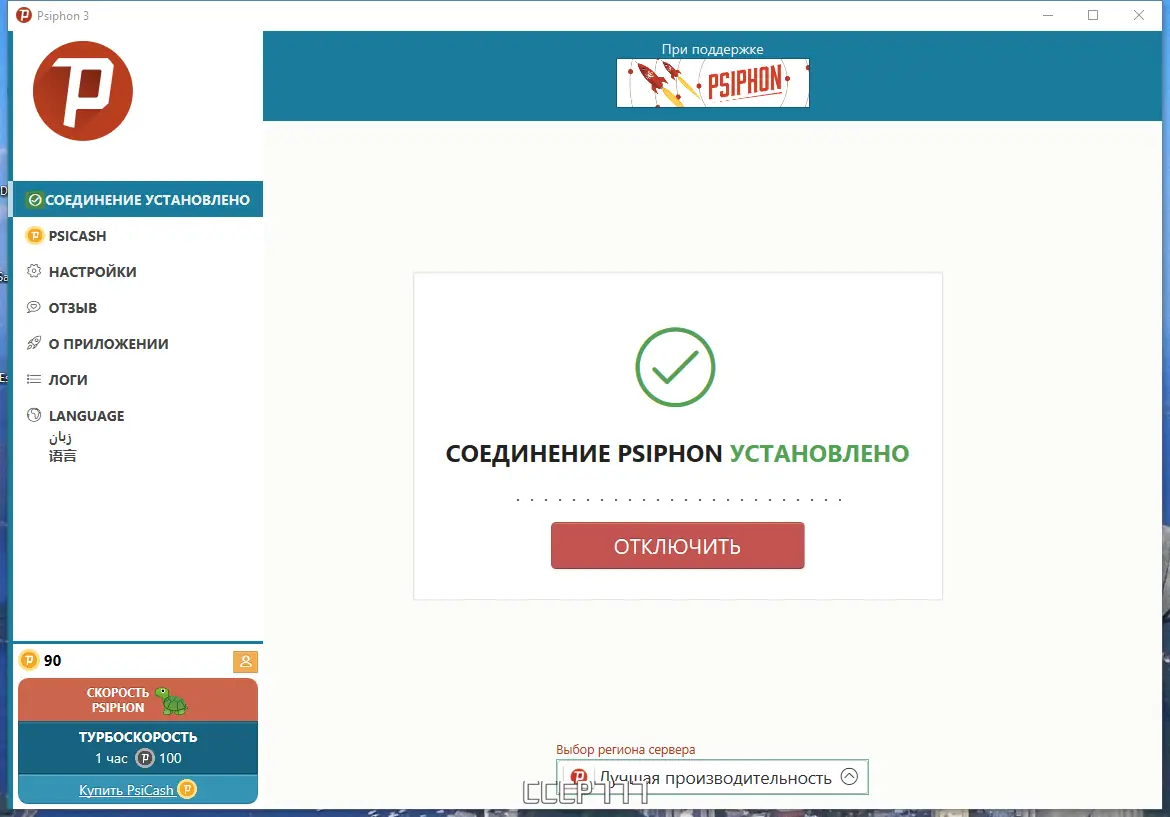 Программный интерфейс Psiphon 3 build 179 (24.07.2023) Portable [Multi Ru]