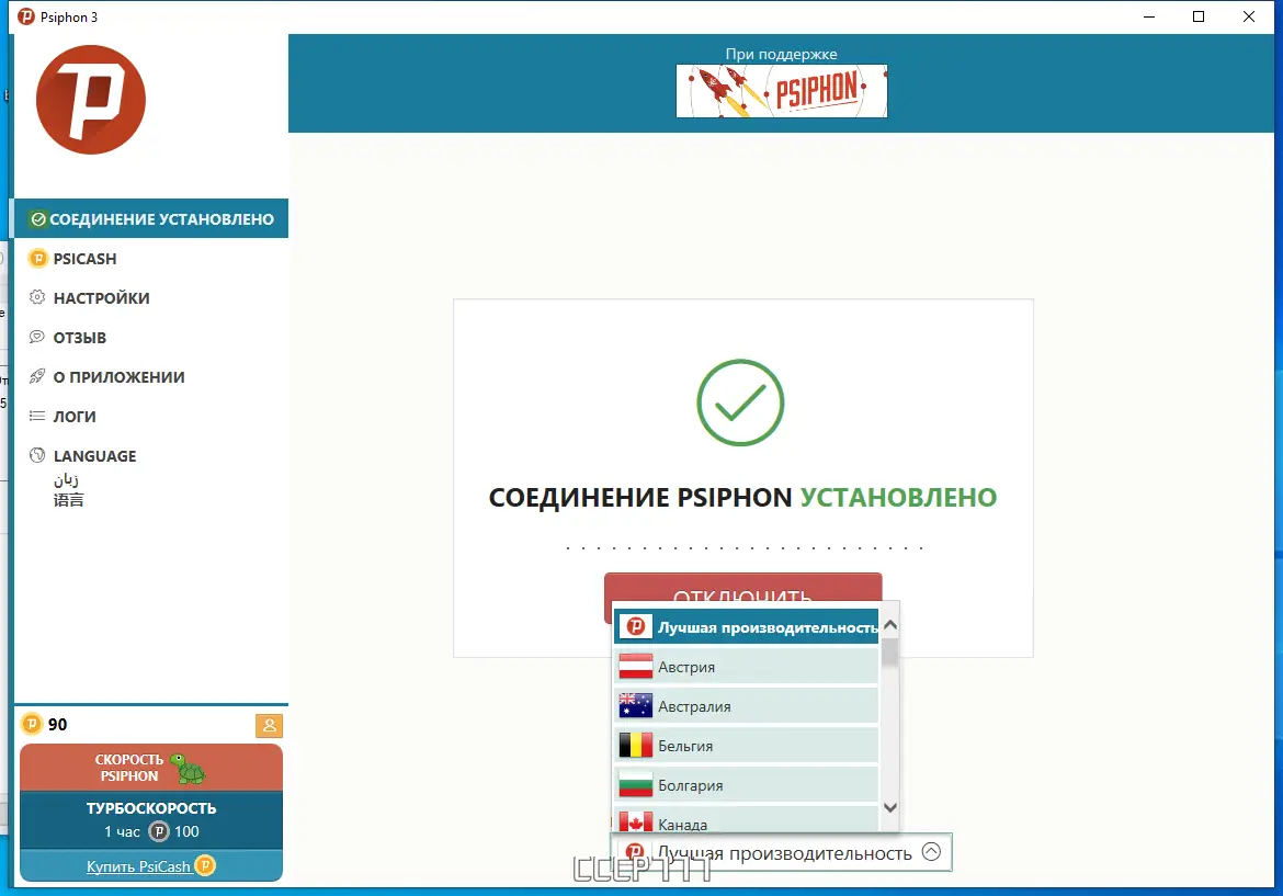 Программный интерфейс Psiphon 3 build 179 (25.09.2023) Portable [Multi Ru]