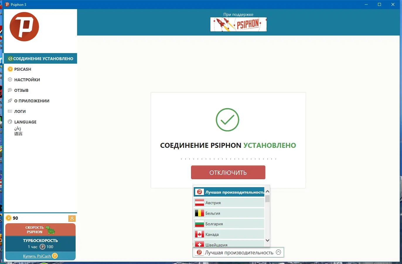 Программный интерфейс Psiphon 3 build 181 (05.02.2024) Portable [Multi Ru]