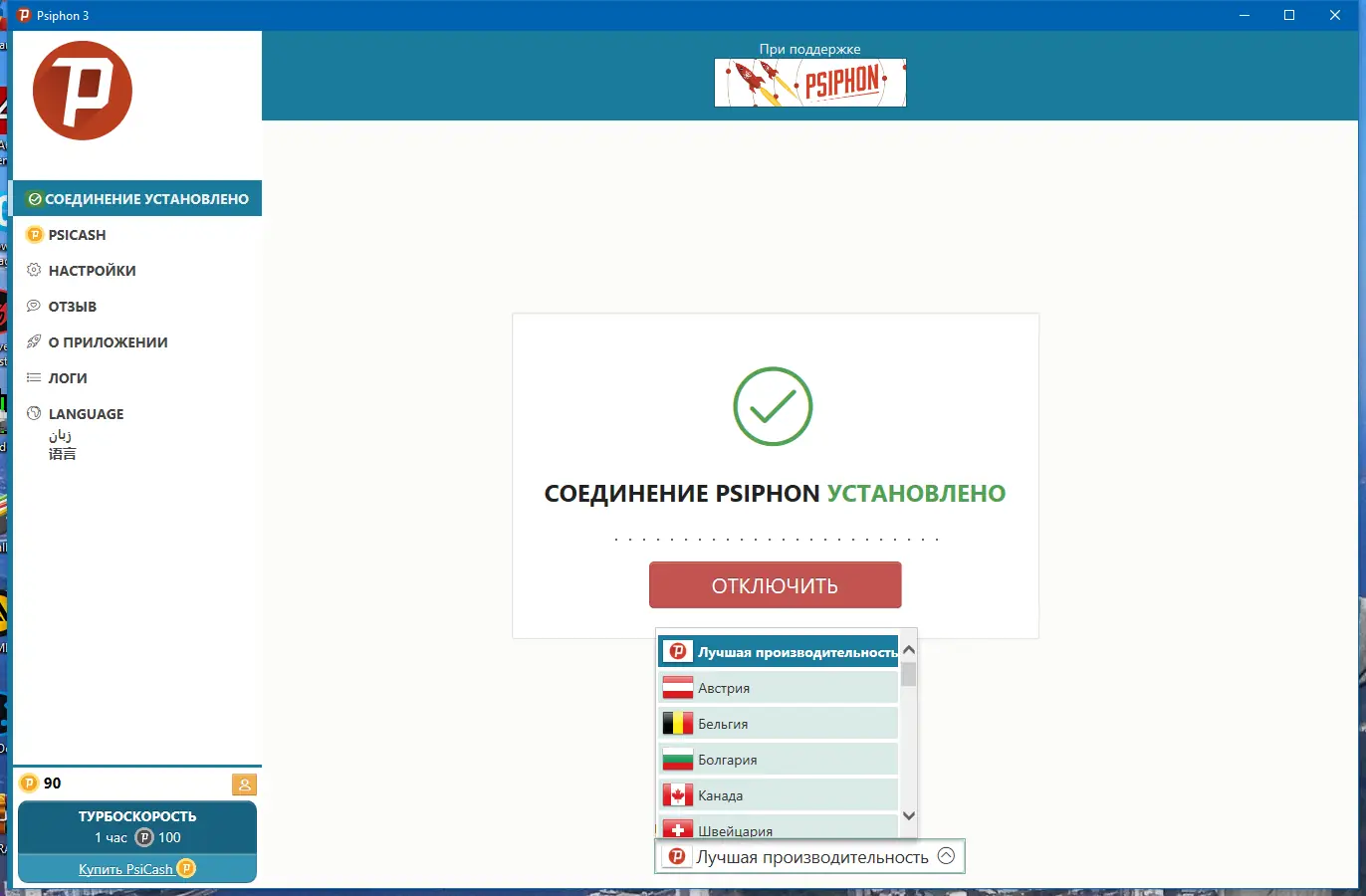 Программный интерфейс Psiphon 3 build 181 (09.01.2023) Portable [Multi Ru]