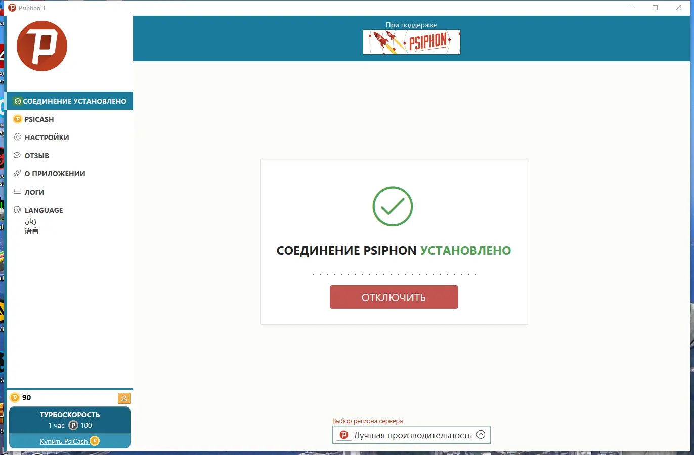 Программный интерфейс Psiphon 3 build 181 (24.12.2023) Portable [Multi Ru]