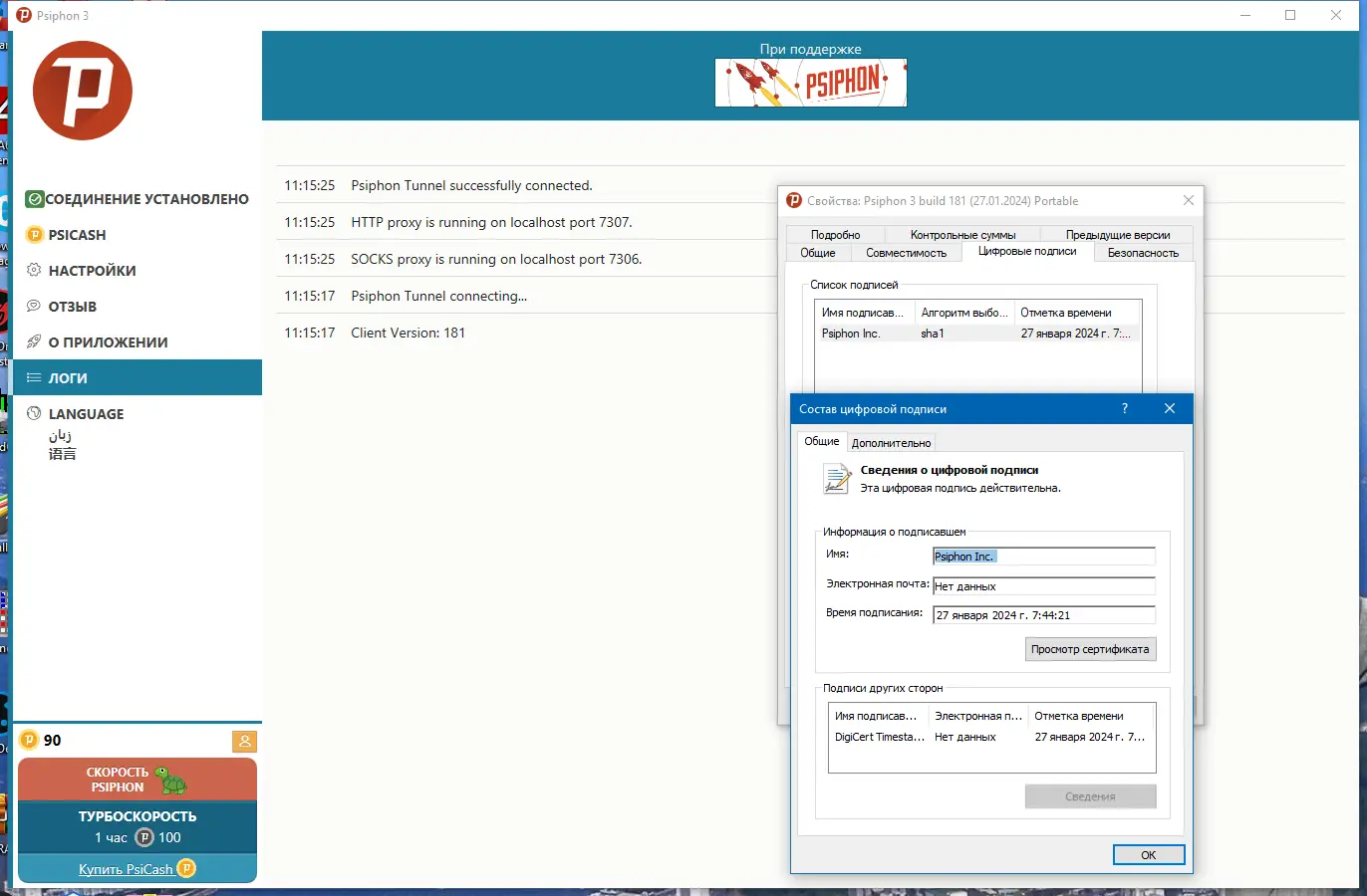 Программный интерфейс Psiphon 3 build 181 (27.01.2024) Portable [Multi Ru]