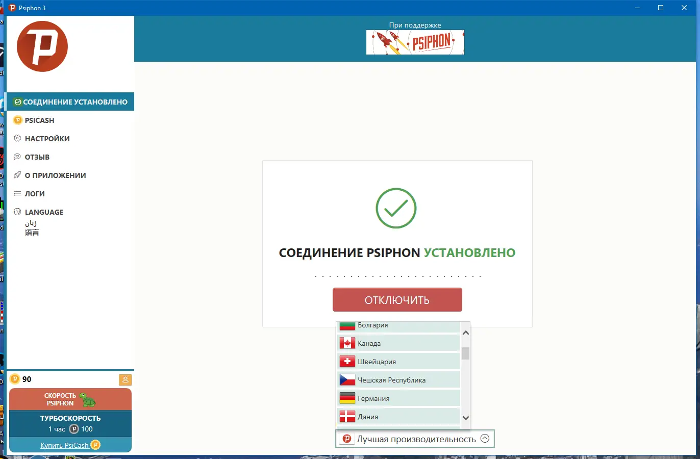 Программный интерфейс Psiphon 3 build 181 (27.03.2024) Portable [Multi Ru]