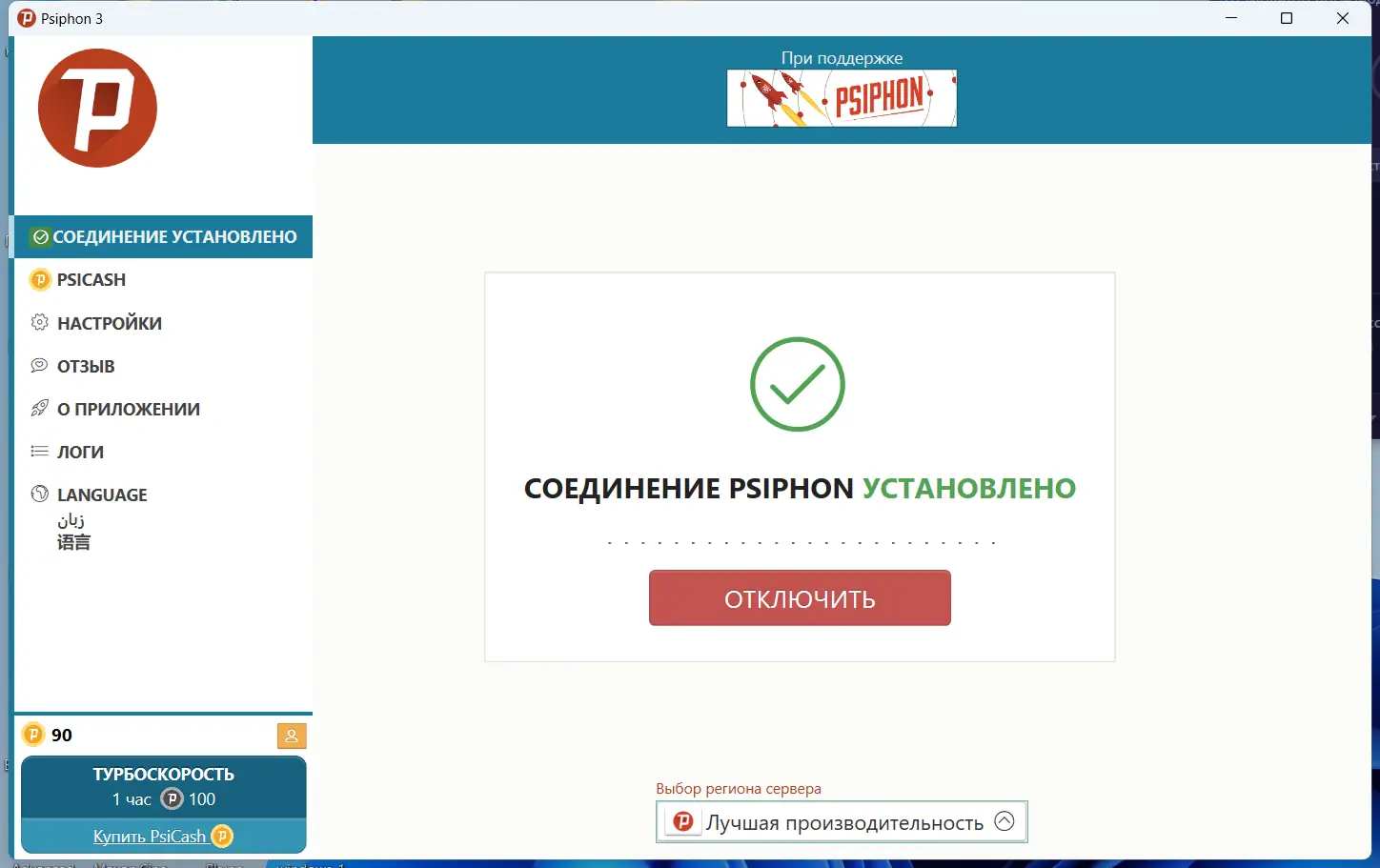 Программный интерфейс Psiphon 3 build 182 (23.04.2024) Portable [Multi Ru]