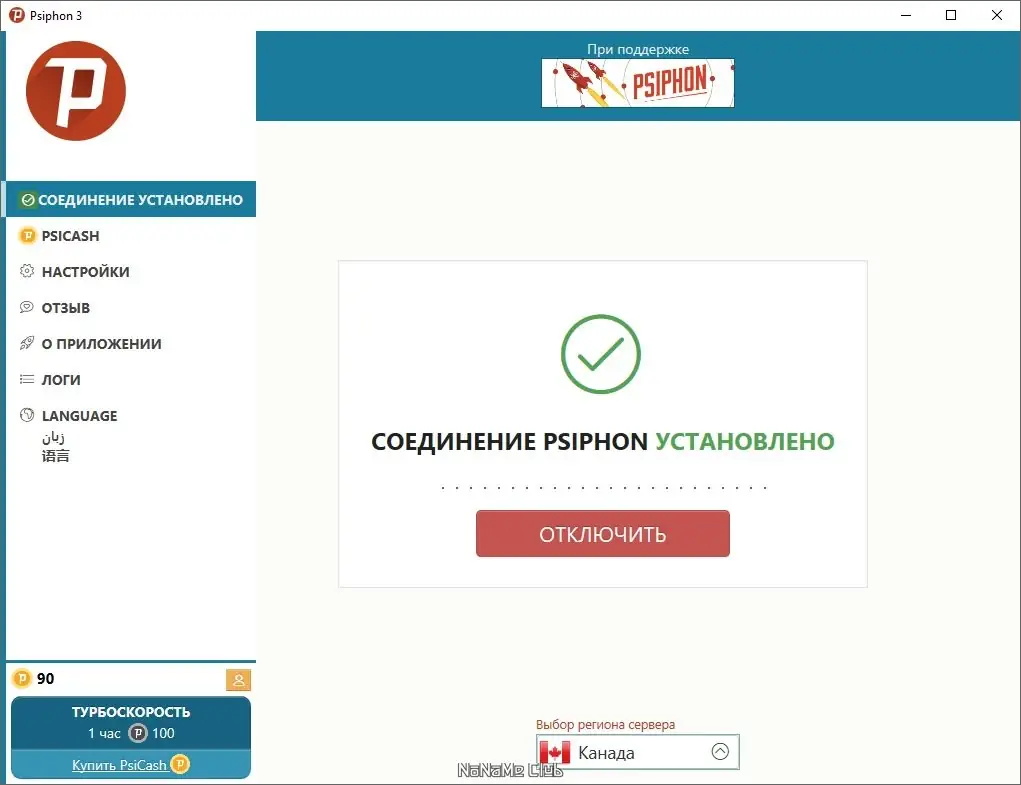 Программный интерфейс Psiphon 3 build 183 (17.06.2024) Portable [Multi Ru]