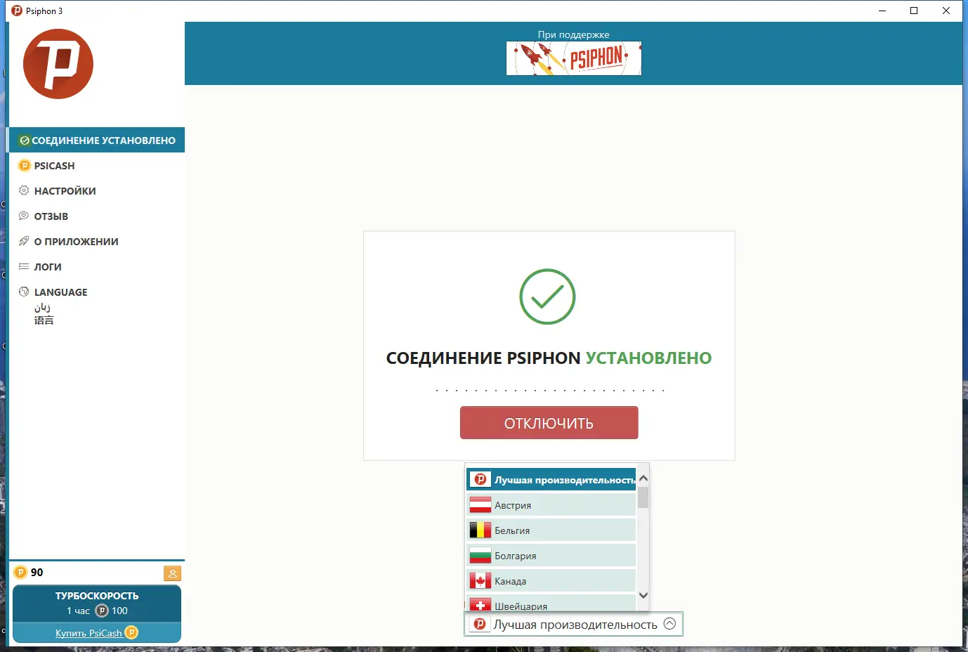 Программный интерфейс Psiphon 3 build 183 (24.06.2024) Portable [Multi Ru]