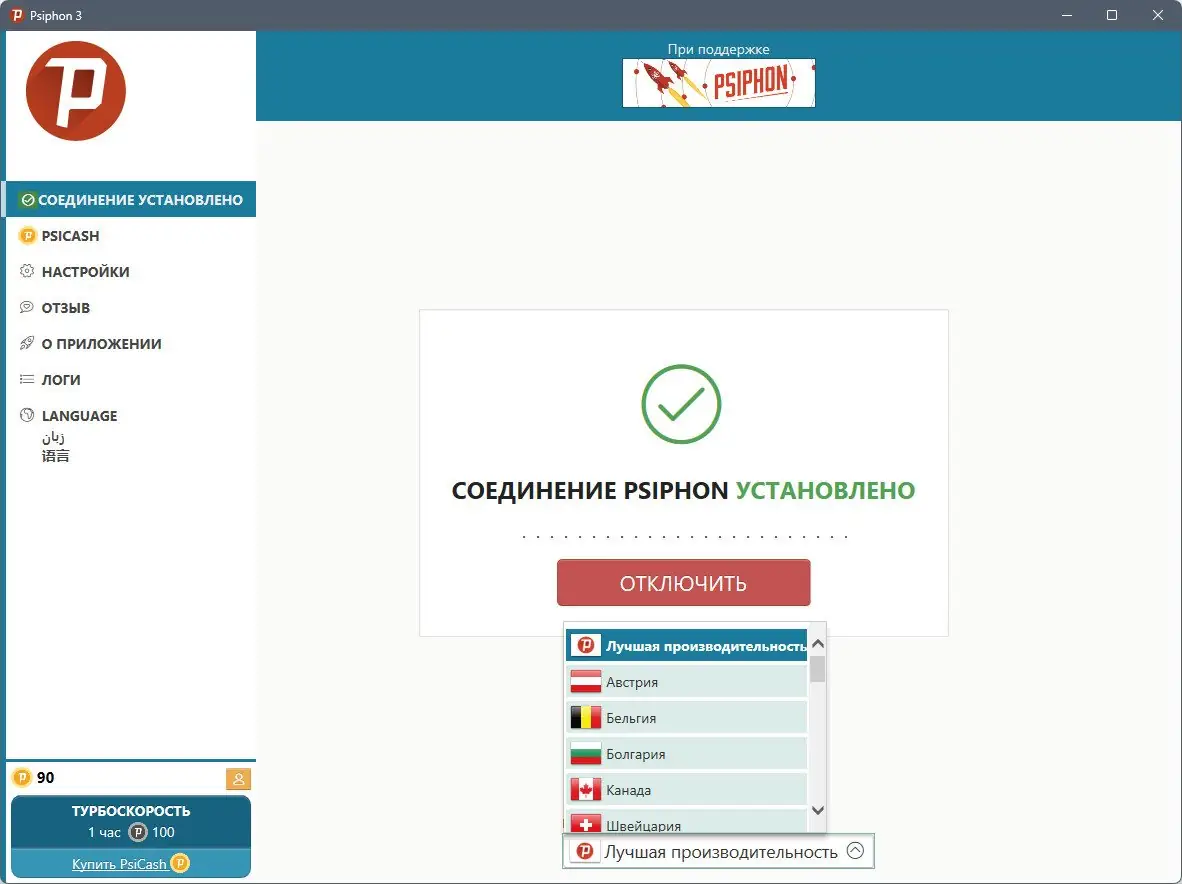 Программный интерфейс Psiphon 3 build 183 (29.07.2024) Portable [Multi Ru]