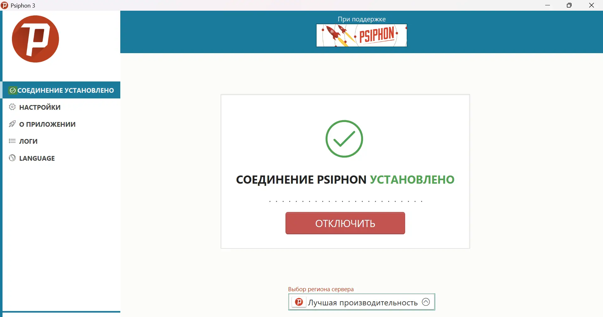 Программный интерфейс Psiphon 3 build 185 RePack (& Portable) by elchupacabra (DC 22.04.2025) [Multi Ru]