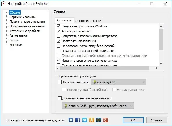 Программный интерфейс Punto Switcher 4.3.5 Build 1815 Final (2017) RePack by D!akov