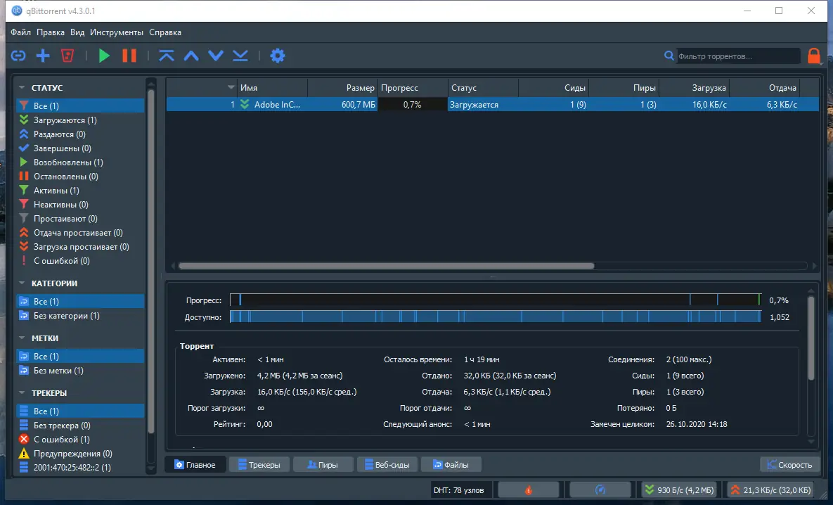 Программный интерфейс qBittorrent 4.3.3 Stable + Themes (2021) PC PortableApps