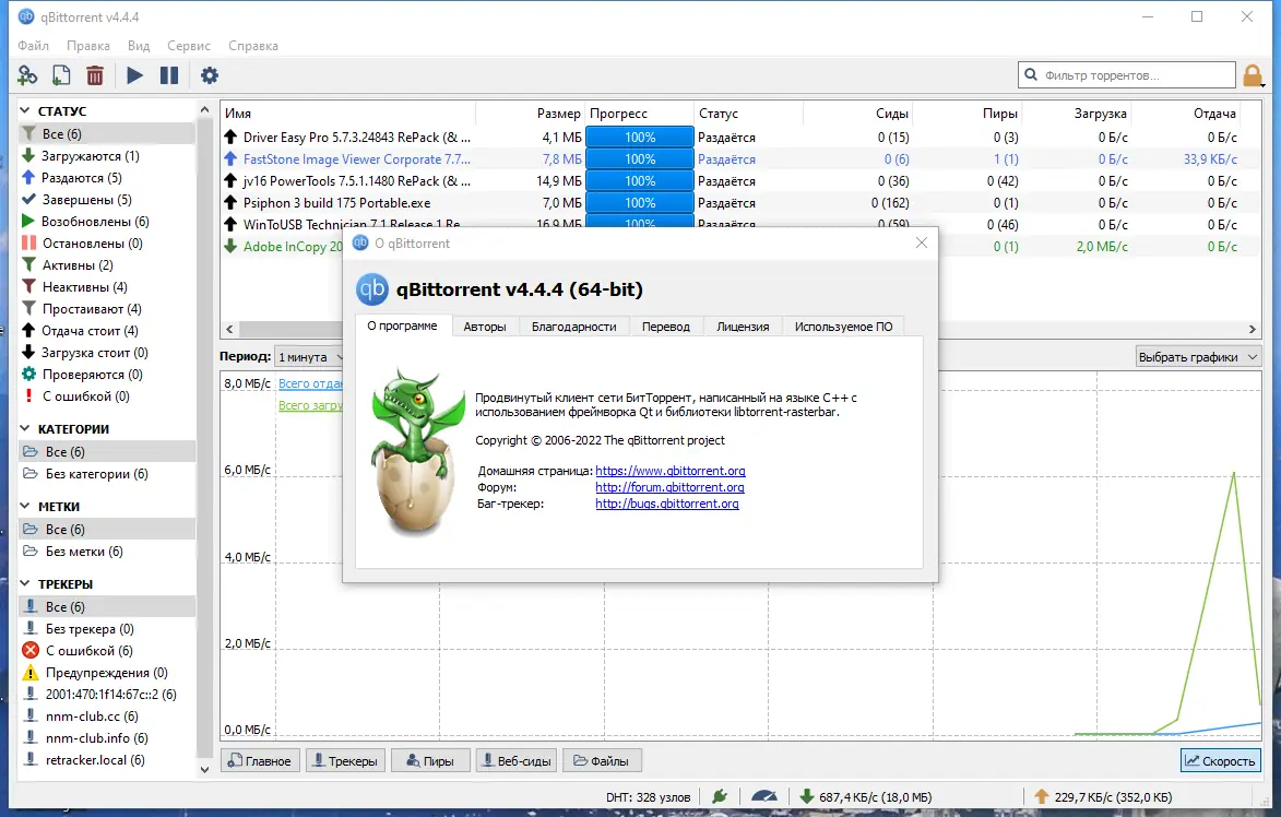 Программный интерфейс qBittorrent 4.4.4 Portable by PortableApps + Themes [Multi Ru]