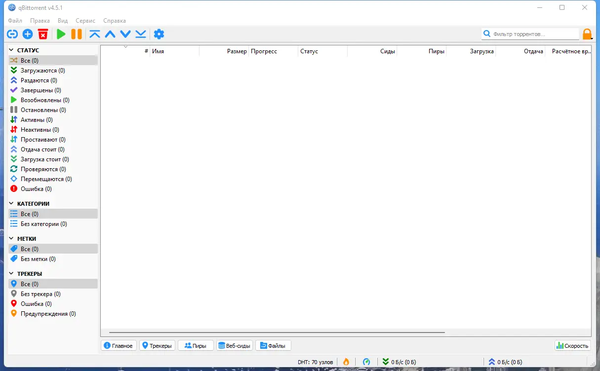 Программный интерфейс qBittorrent 4.5.1 (x64) RePack (& Portable) by Dodakaedr [Multi Ru]