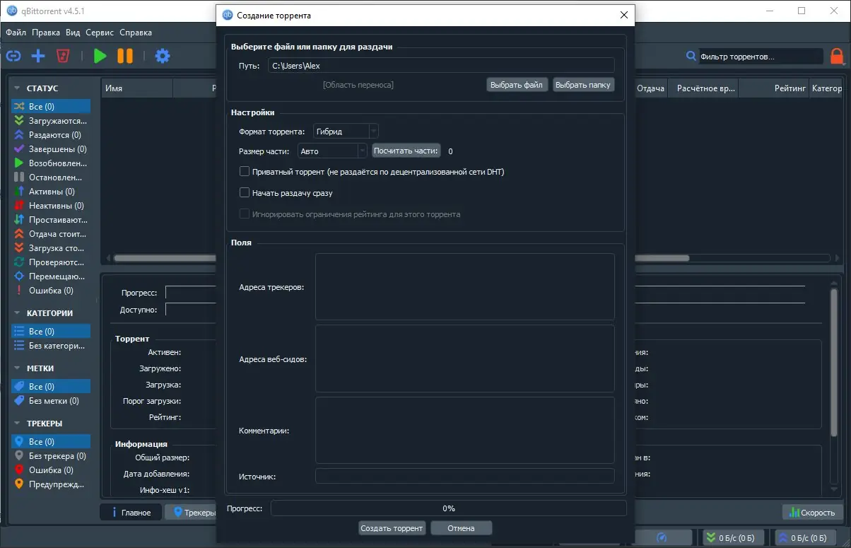 Программный интерфейс qBittorrent 4.5.1 Portable by PortableApps + Themes [Multi Ru]