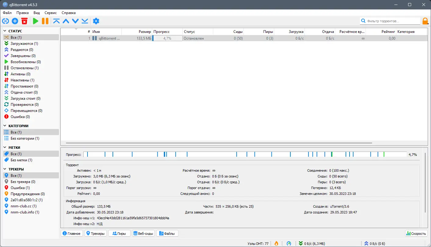 Программный интерфейс qBittorrent 4.5.3 (x64) RePack (& Portable) by Dodakaedr [Multi Ru]