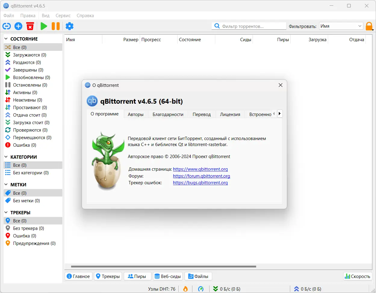 Программный интерфейс qBittorrent 4.6.5 Portable by PortableApps + Themes (x64) [Multi Ru]