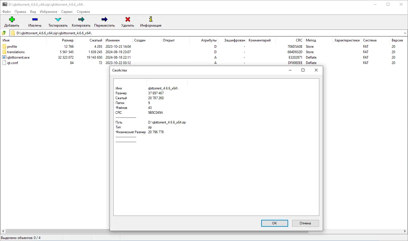 Программный интерфейс qBittorrent 5.0.0 Portable by stalkerok (x64) [Multi Ru]