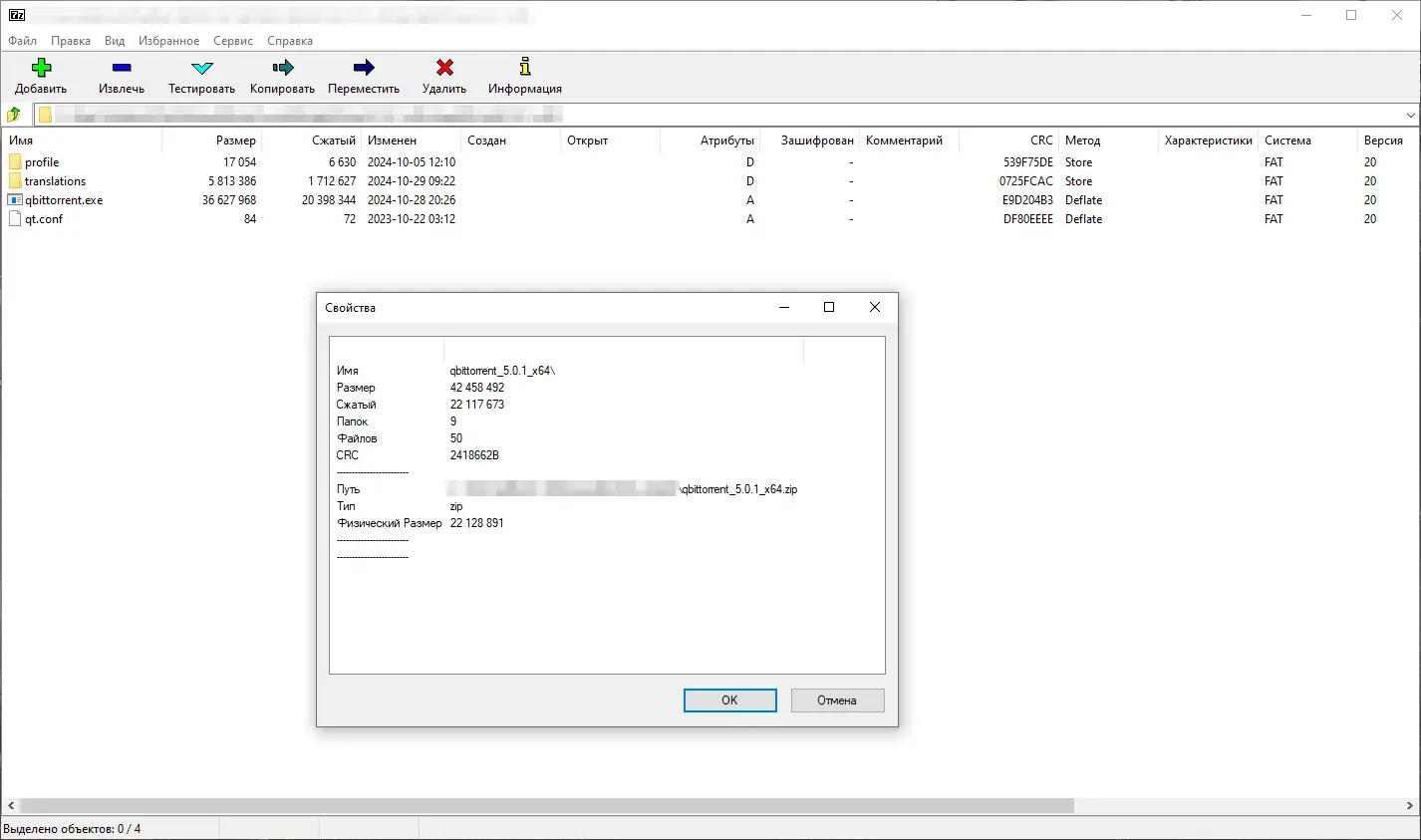 Программный интерфейс qBittorrent 5.0.1 Portable by stalkerok (x64) [Multi Ru]