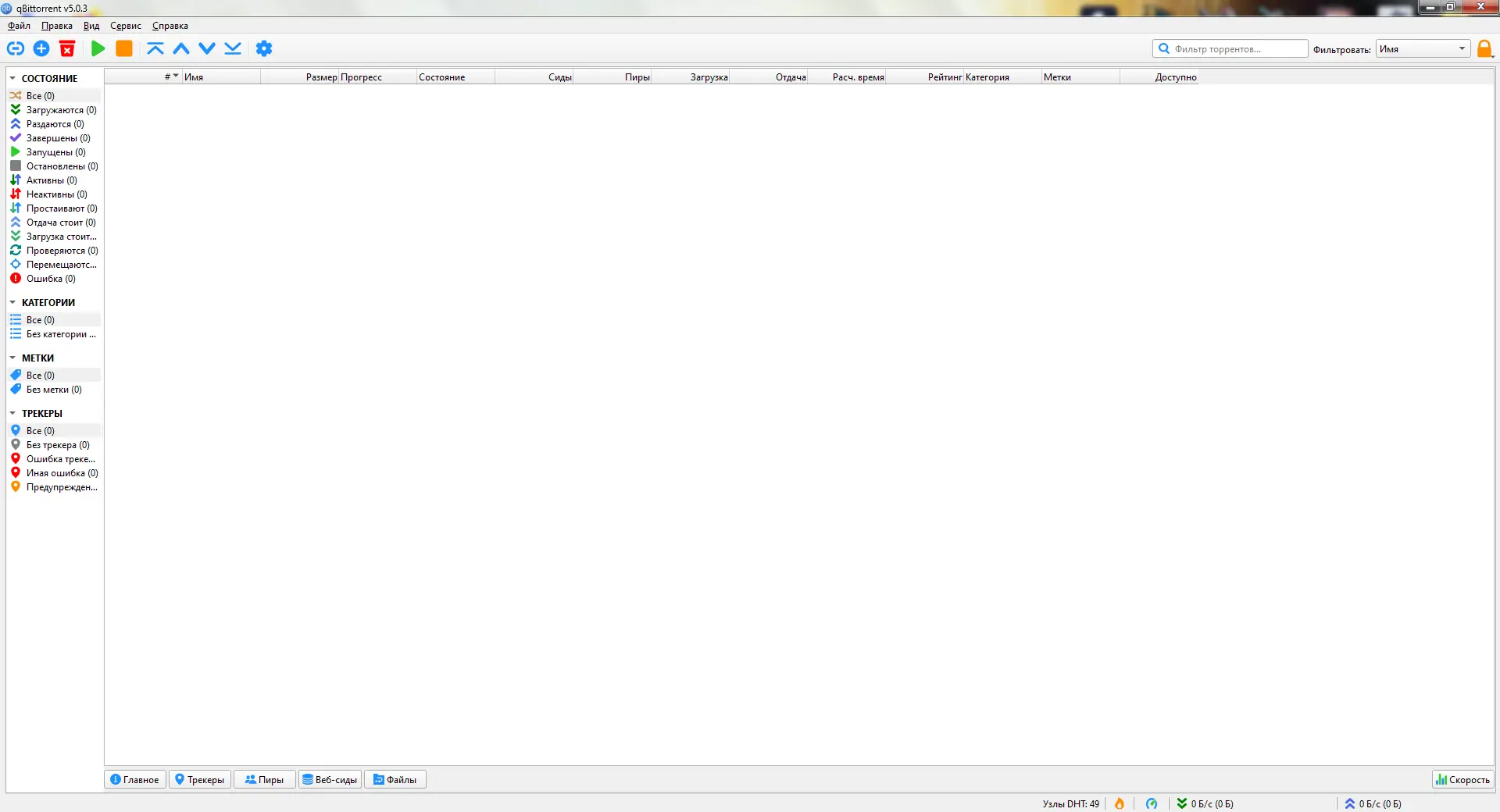 Программный интерфейс qBittorrent 5.0.3 RePack (& Portable) by Dodakaedr [Multi Ru]