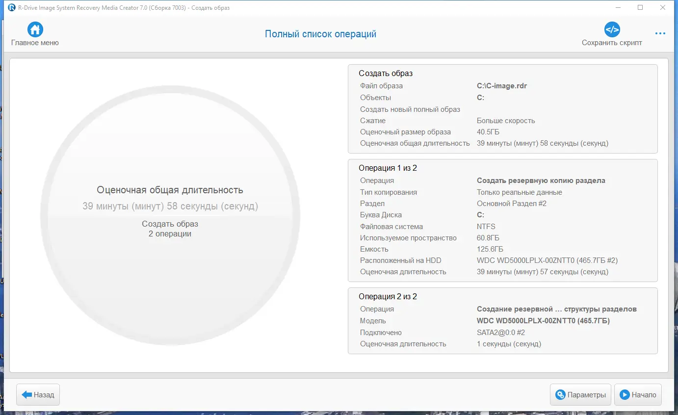 Программный интерфейс R-Drive Image System Recovery Media Creator 7.0 Build 7009 (2022) PC RePack & Portable by KpoJIuK