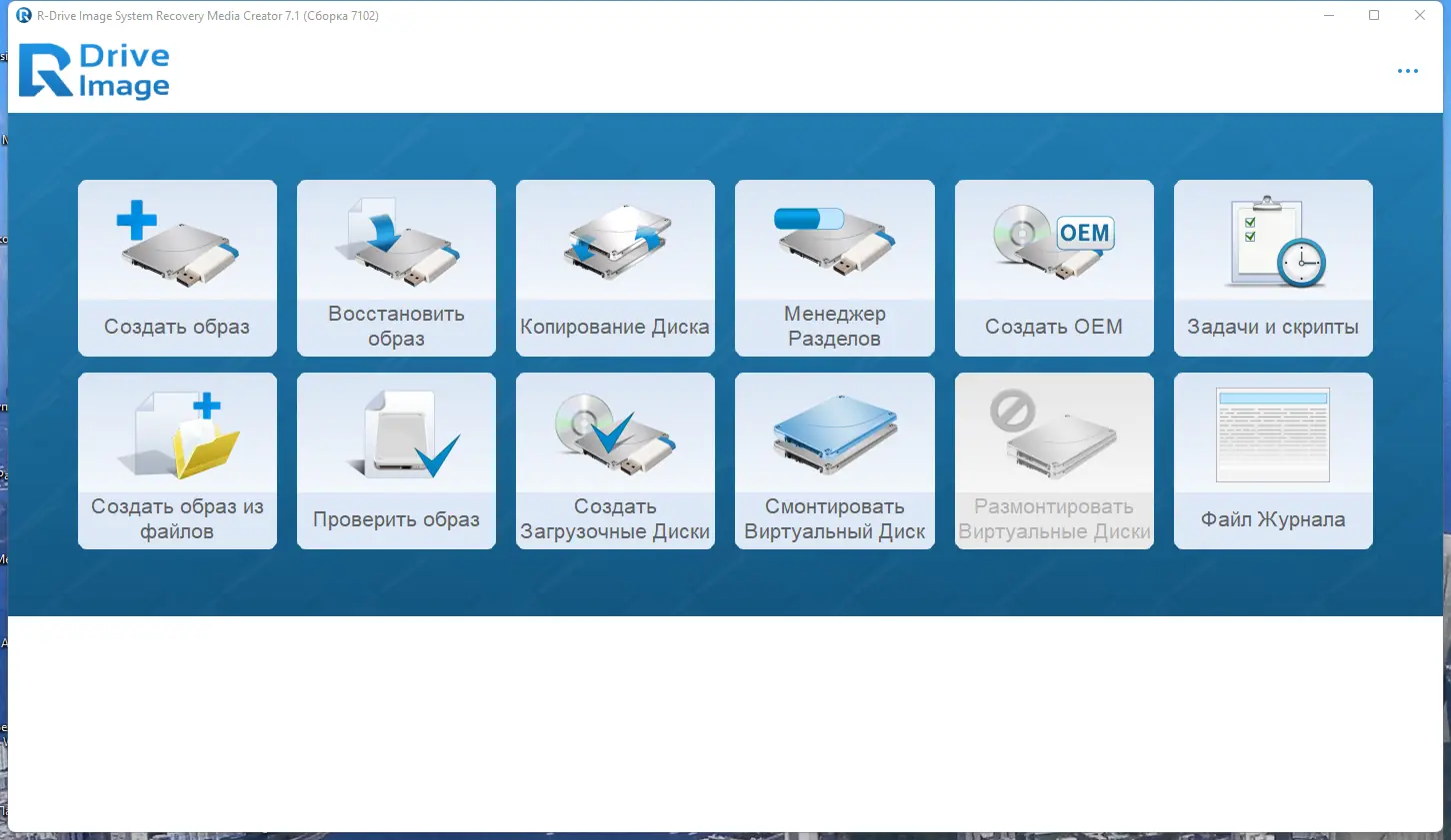 Программный интерфейс R-Drive Image System Recovery Media Creator 7.1 Build 7102 RePack (& Portable) by KpoJIuK [Multi Ru]