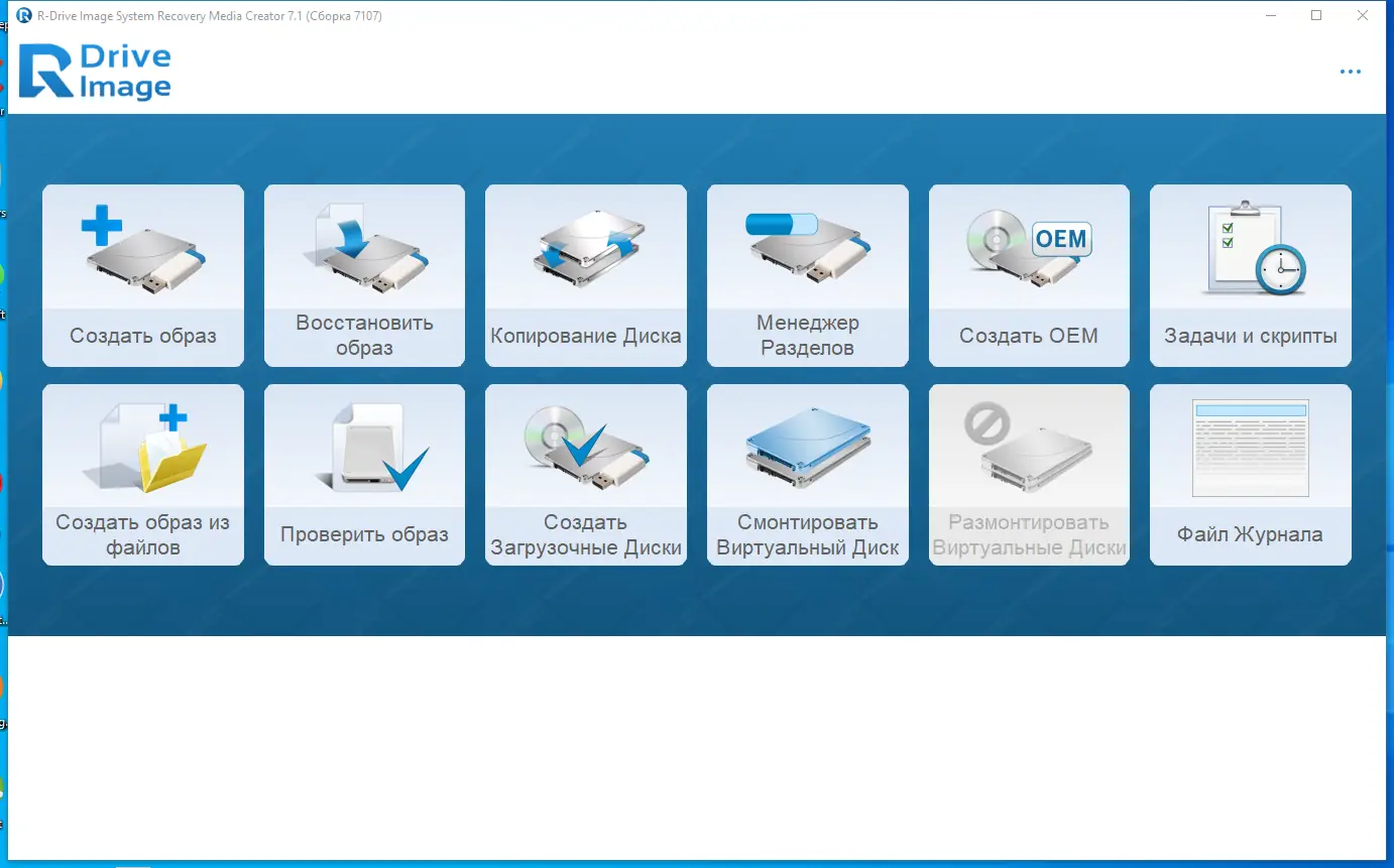 Программный интерфейс R-Drive Image System Recovery Media Creator 7.1 Build 7107 RePack (& Portable) by KpoJIuK [Multi Ru]