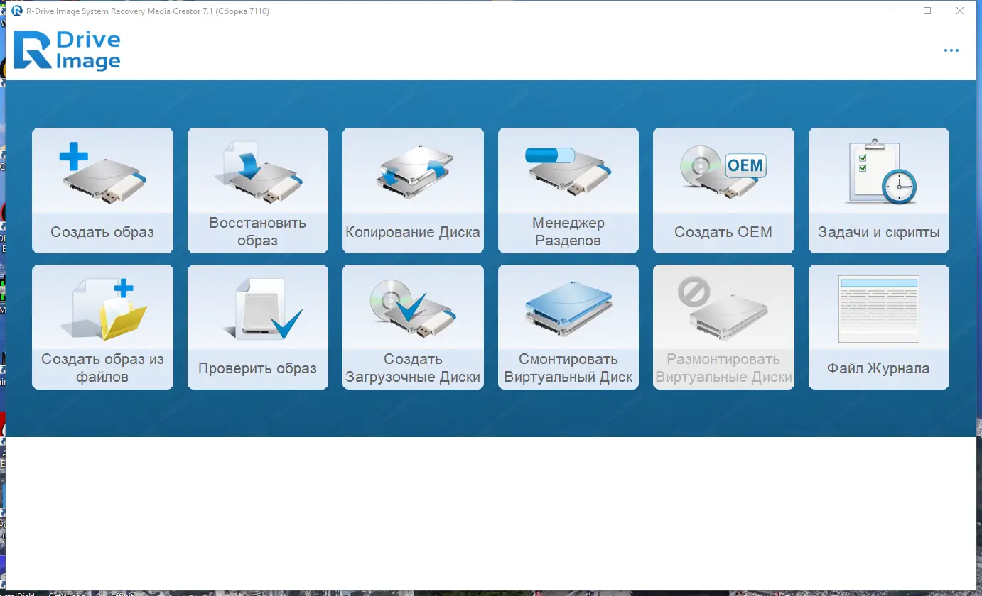 Программный интерфейс R-Drive Image System Recovery Media Creator 7.1 Build 7110 RePack (& Portable) by KpoJIuK [Multi Ru]