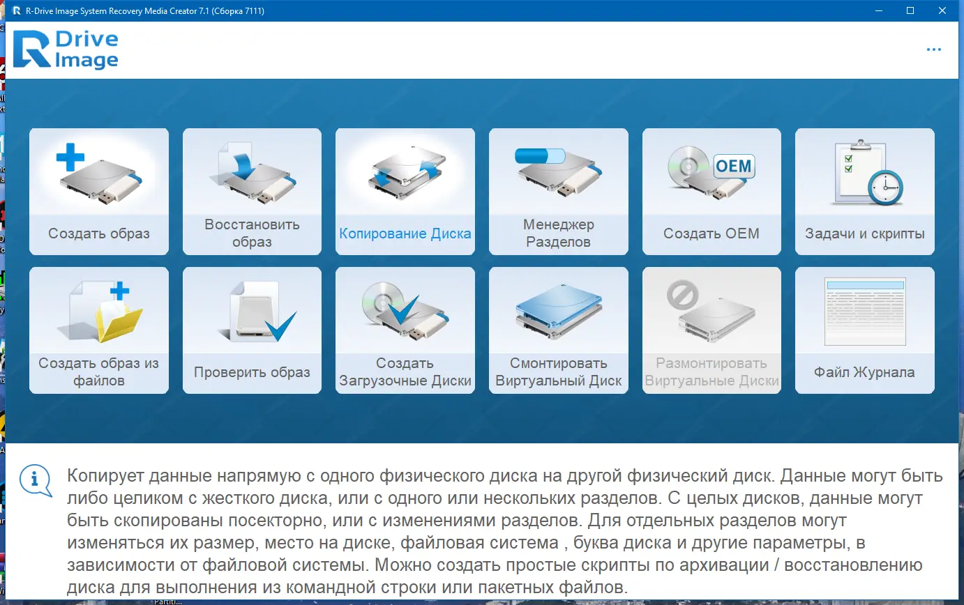 Программный интерфейс R-Drive Image System Recovery Media Creator 7.1 Build 7111 RePack (& Portable) by KpoJIuK [Multi Ru]