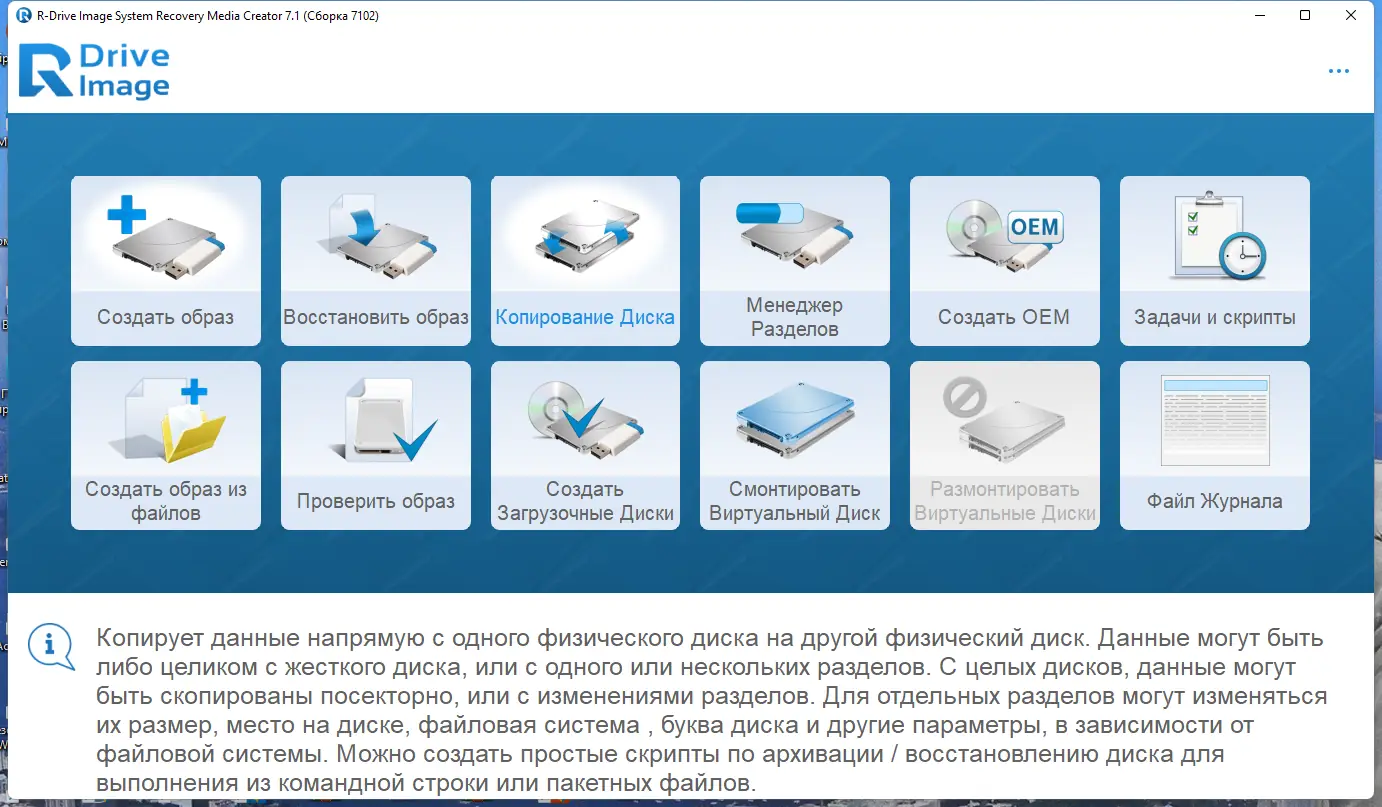 Программный интерфейс R-Drive Image System Recovery Media Creator Technician 7.1 Build 7102 RePack (& Portable) by elchupacabra [Multi Ru]