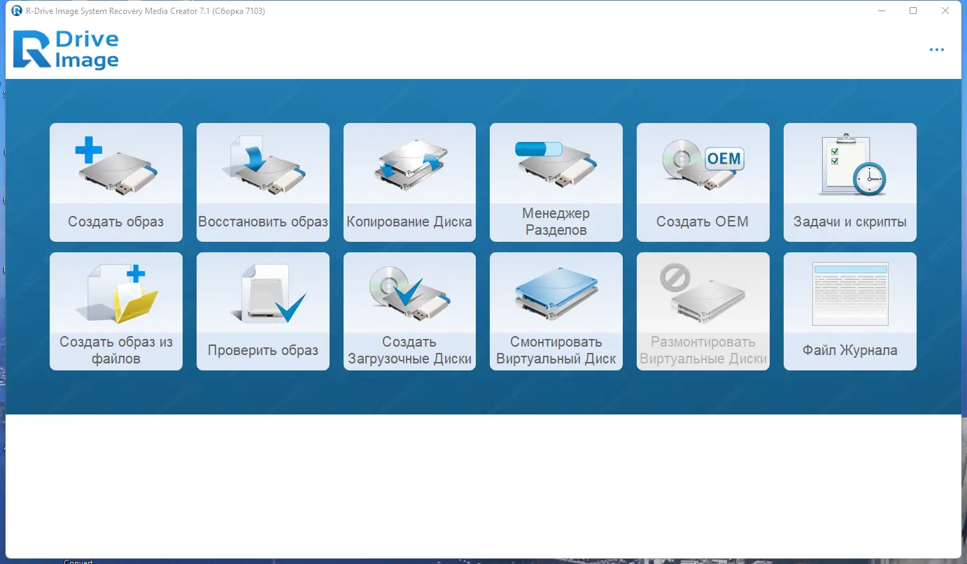 Программный интерфейс R-Drive Image System Recovery Media Creator Technician 7.1 Build 7103 RePack (& Portable) by elchupacabra [Multi Ru]