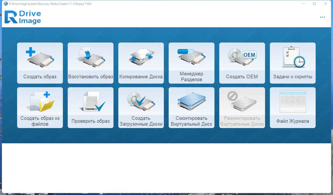 Программный интерфейс R-Drive Image System Recovery Media Creator Technician 7.1 Build 7104 RePack (& Portable) by elchupacabra [Multi Ru]