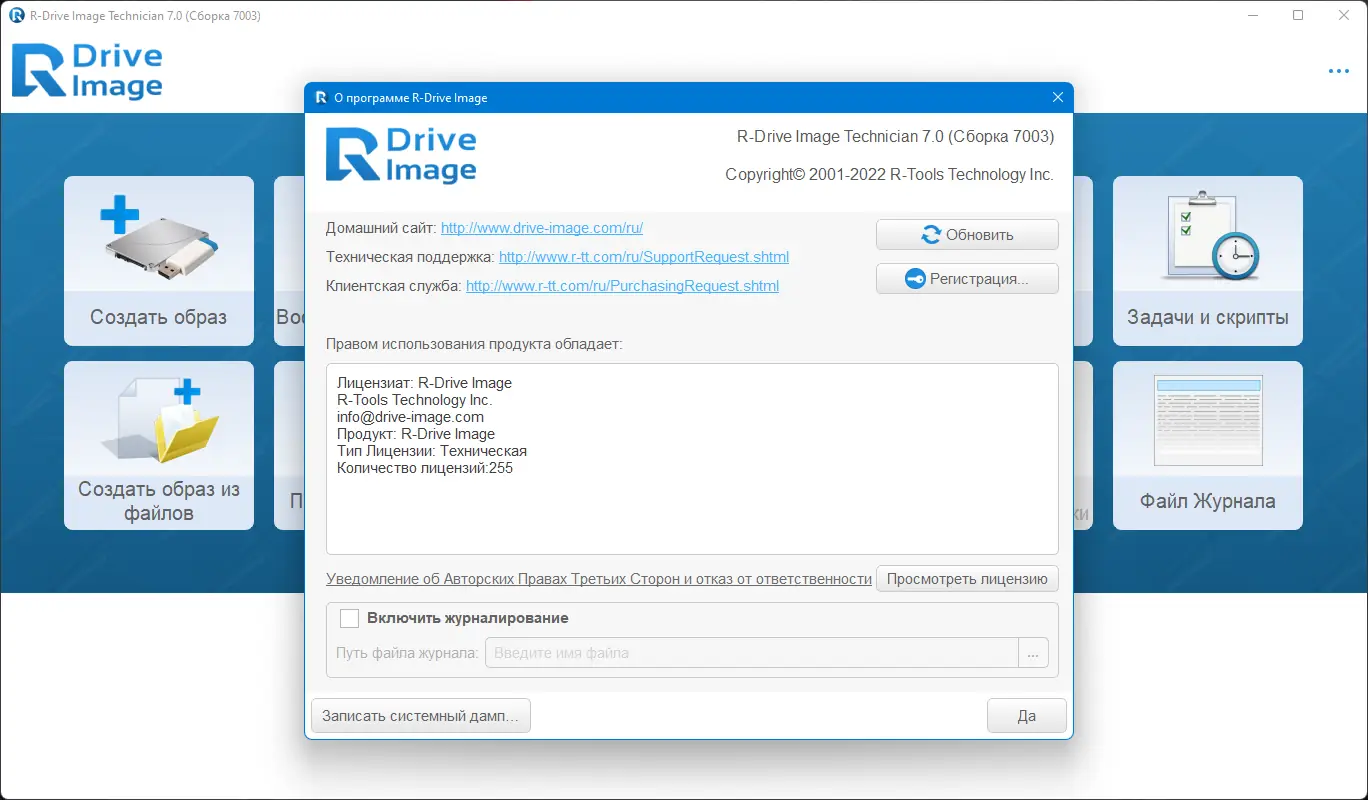 Программный интерфейс R-Drive Image Technician 7.0 Build 7003 RePack (& Portable) by elchupacabra [Multi Ru]