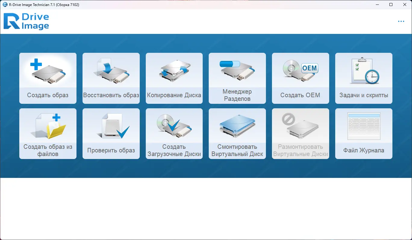 Программный интерфейс R-Drive Image Technician 7.1 Build 7102 RePack (& Portable) by TryRooM [Multi Ru]