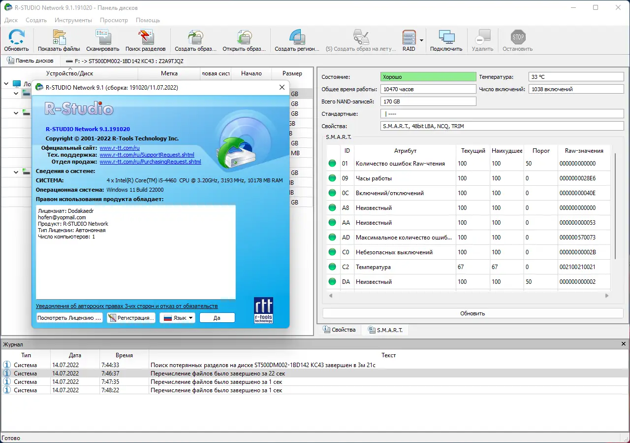 Программный интерфейс R-Studio 9.1 Build 191020 Network RePack (& portable) by Dodakaedr [Multi Ru]