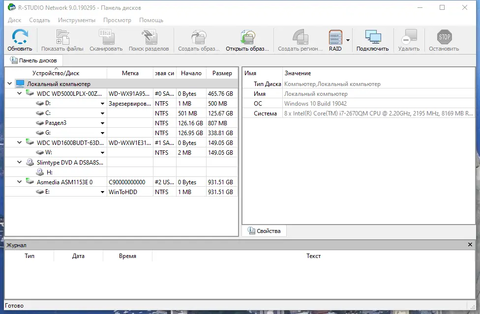 Программный интерфейс R-Studio Network 9.0 Build 190295 RePack (& portable) by elchupacabra [Multi Ru]