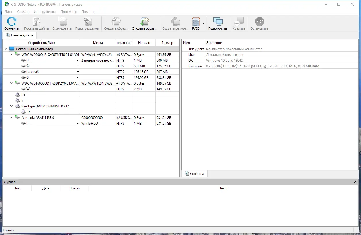 Программный интерфейс R-Studio Network 9.0 Build 190296 RePack (& portable) by KpoJIuK [Multi Ru]