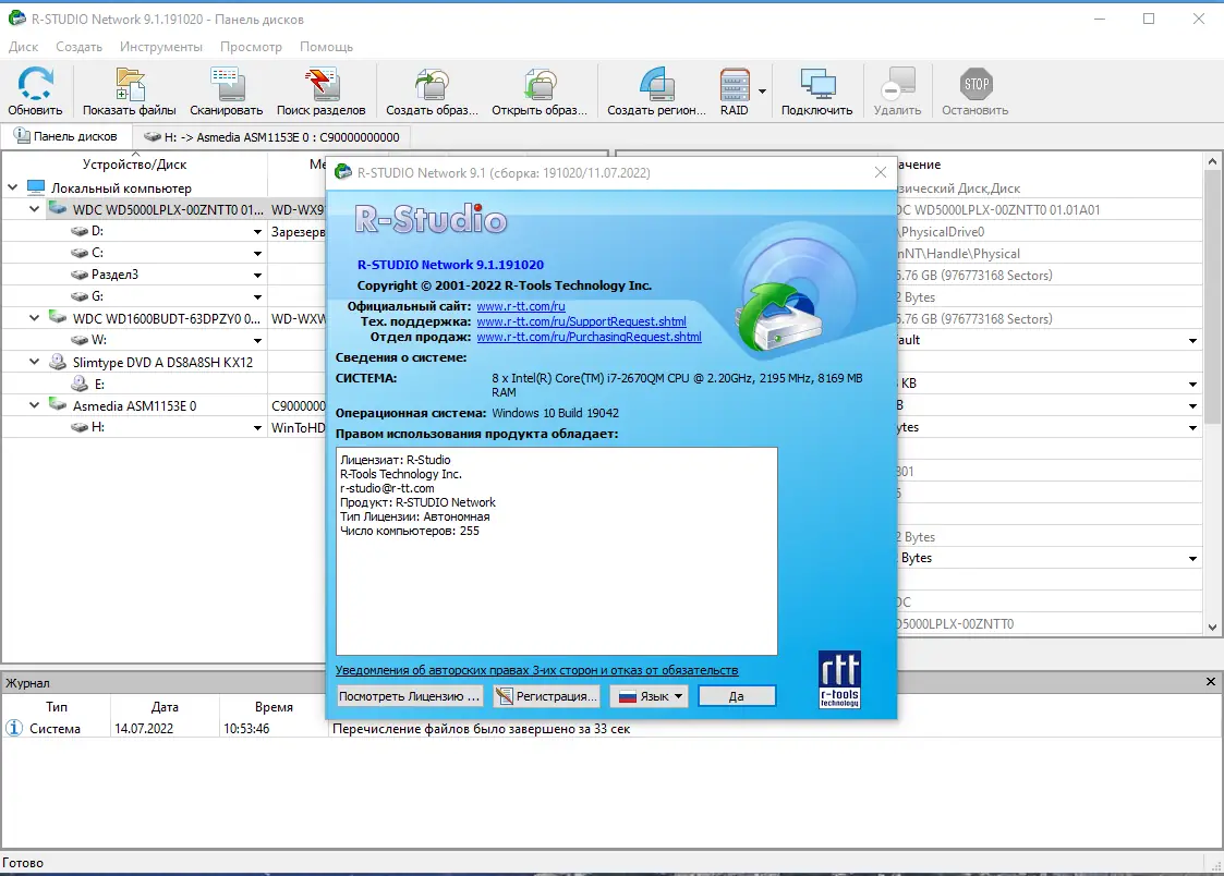 Программный интерфейс R-Studio Network 9.1 Build 191020 RePack (& portable) by KpoJIuK [Multi Ru]