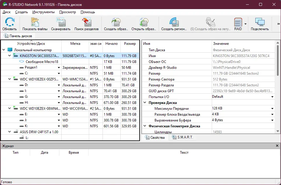 Программный интерфейс R-Studio Network 9.1 Build 191026 RePack (& portable) by KpoJIuK [Multi Ru]