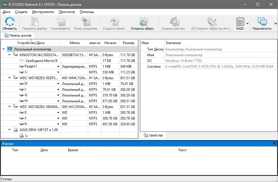 Программный интерфейс R-Studio Network 9.1 Build 191029 RePack (& portable) by KpoJIuK [Multi Ru]