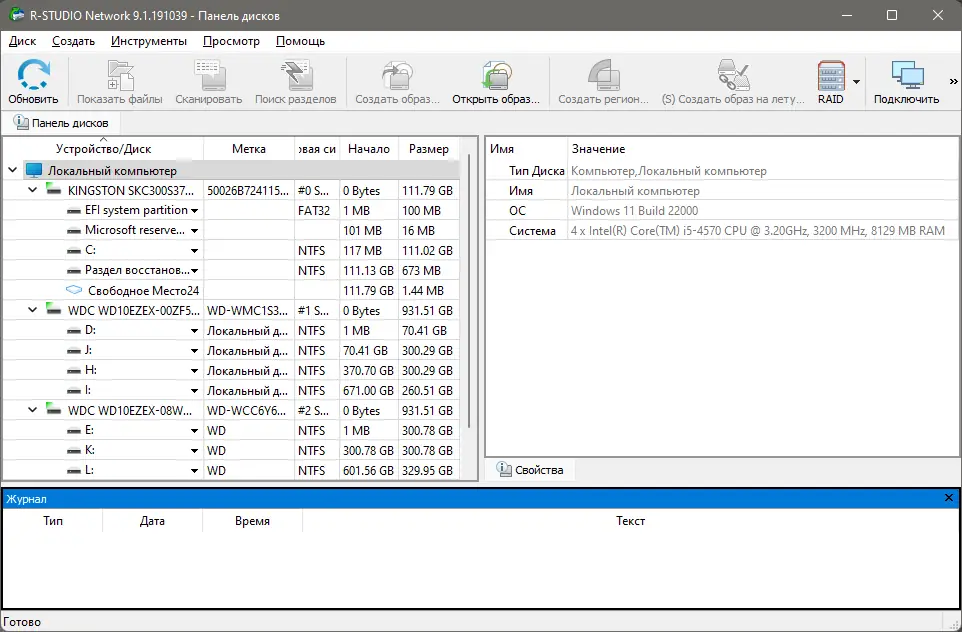 Программный интерфейс R-Studio Network 9.1 Build 191039 RePack (& Portable) by TryRooM [Multi Ru]